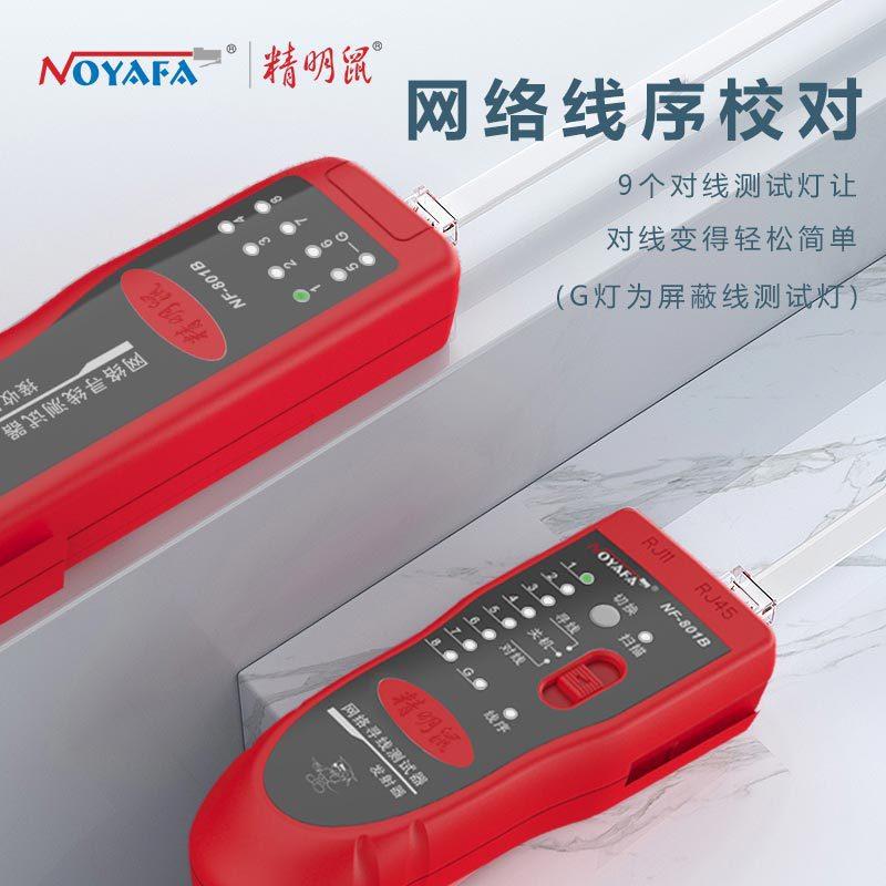 精明鼠厂家NF-801R寻线仪寻线器网络测线仪多功能巡线检测器