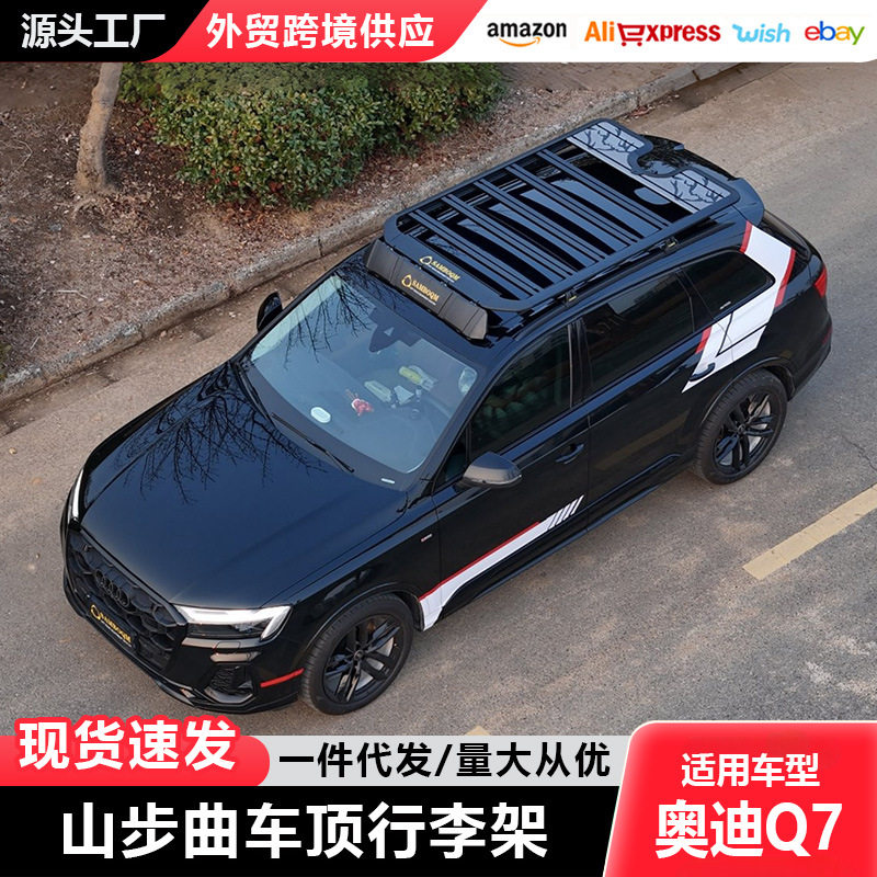 Q7铝合金车顶行李架平台越野