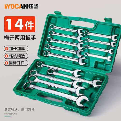 开口扳手双头呆梅镜面14件套两用板子呆头汽修套装梅花工具8-24mm