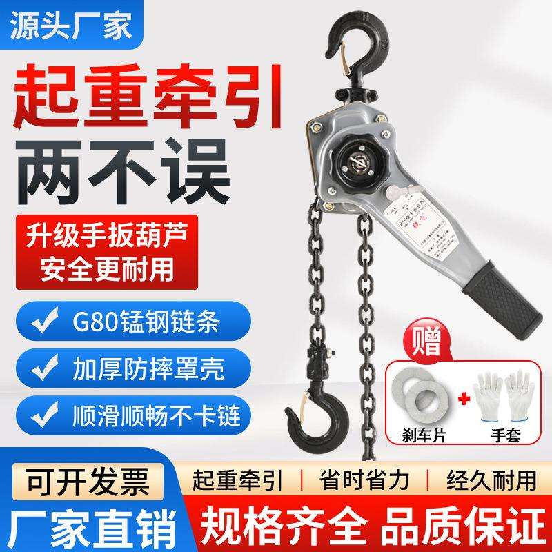 手扳葫芦手拉紧线器0.75T1/2/3吨手动倒链手摇牵引手板便携式吊机