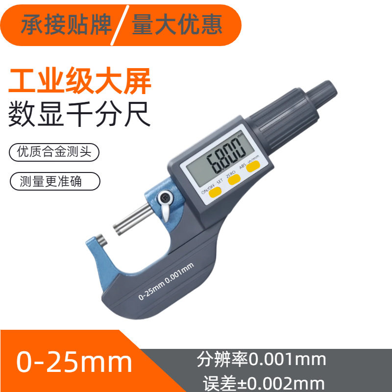 0-25mm高精度数显外径千分尺
