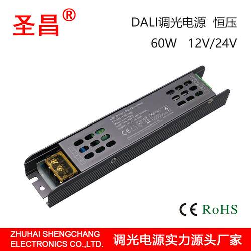 圣昌 60W 恒压DALI调光电源 无频闪LED驱动 12V 24V双电压