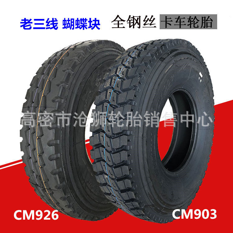 全钢加深900R20矿山翻斗车胎