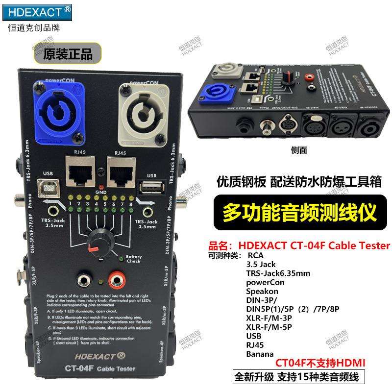 -04F多功能音频线测线仪三芯卡侬6.35线材检测器RJ45网线测线仪