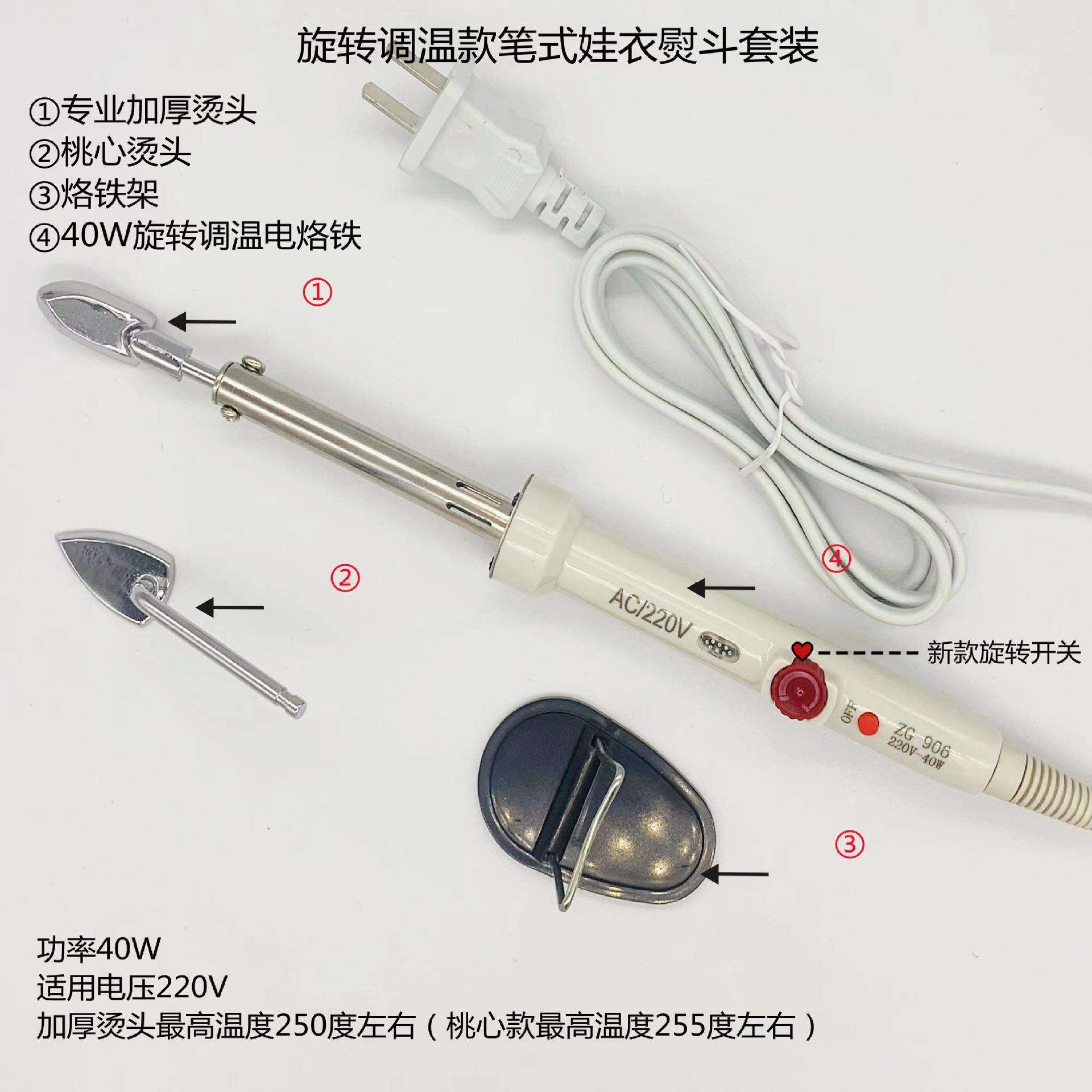 笔式调温熨斗迷你桃心高脚头长寿命电烙铁套装手工娃衣电热工具