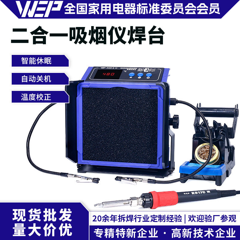 WEP大功率焊接维修吸烟仪夹子款电烙铁焊锡排烟净化机吸烟焊台