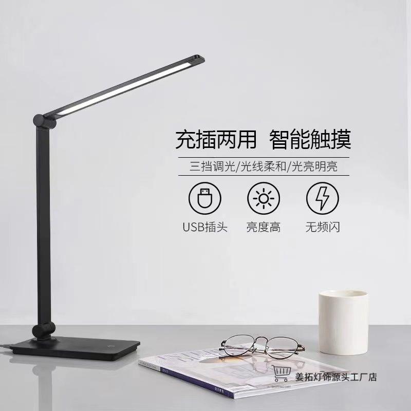 台灯充电插电两用便携式纹绣灯睫毛补光灯家用护美甲灯照明桌面