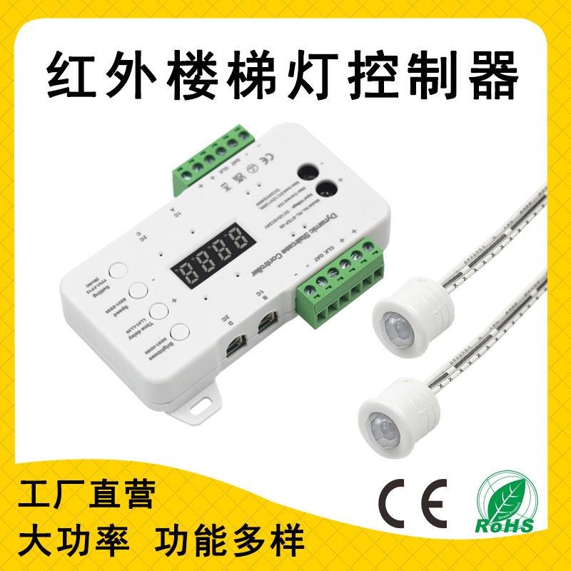 12V24V动态楼梯灯别墅台阶跑马灯踏步灯感应器红外人体感应控制器