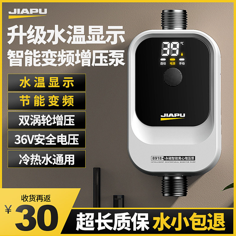 家用全自动静音高压显温增压泵