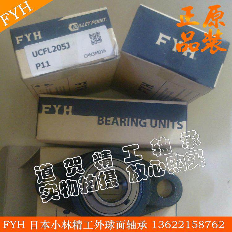 进口FYH菱型座外球面轴承UCFL207/208/209/210/211到 UCFL218