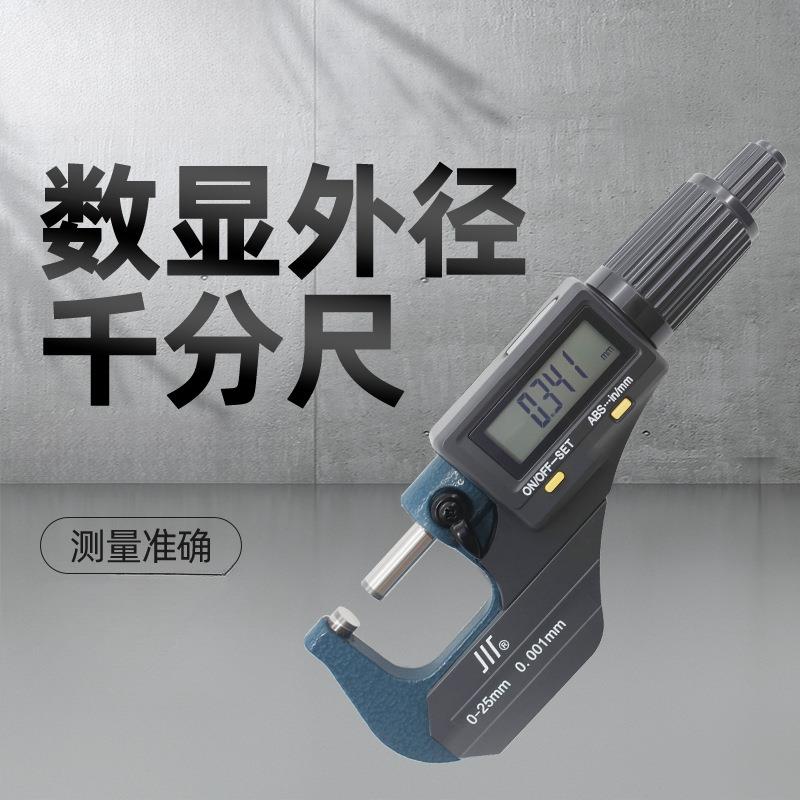 数显千分尺外径带电子高精度分厘卡微米螺旋测微仪器厚度量具