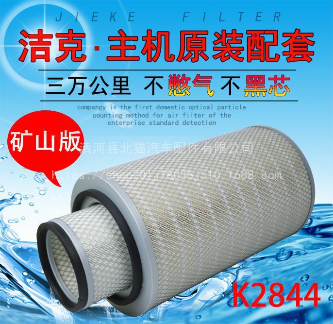 K2844货车空气滤芯三环十通