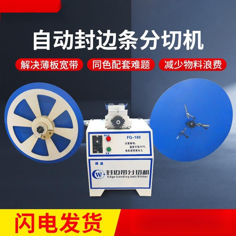 封边条分切机全自动封边带分割机PVC无尘分切薄板宽带分剪图片