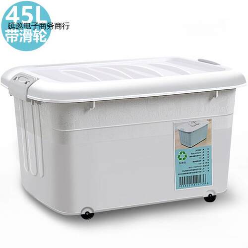 带轮45L收纳箱带轮储物箱被子塑料整理箱提手衣服玩具收纳箱