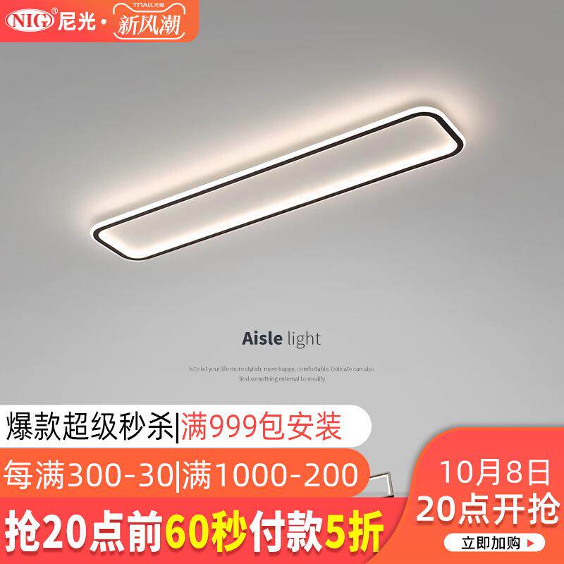 尼光过道灯走廊灯阳台现代简约款衣帽间灯北欧风格大气家用led灯