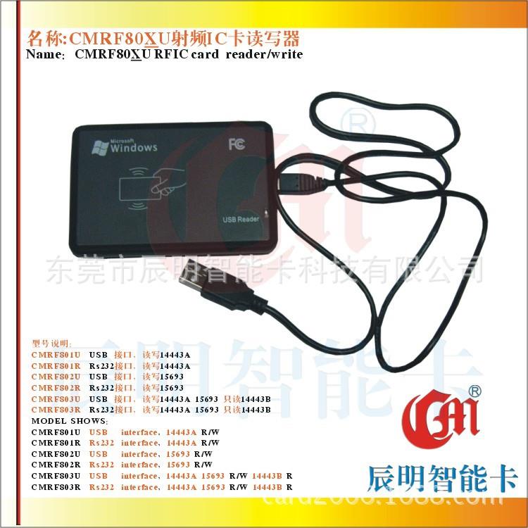 CMRF803R多协议IC卡读写器只读14443B全协议串口RFID门禁卡智能卡