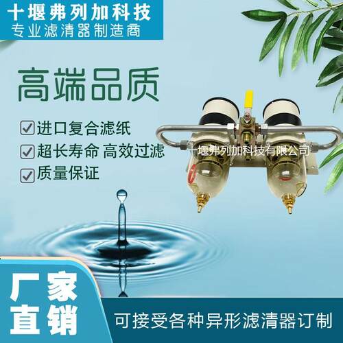 1000FG油水分离器二联带表1000FH双联加装总成滤清器2020PM TM