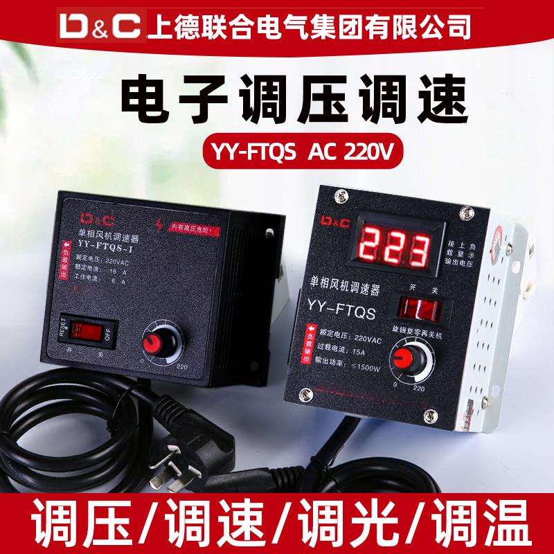 调速器220V单相鼓风机排风扇角磨机电机调速控制电炉调压调温开关