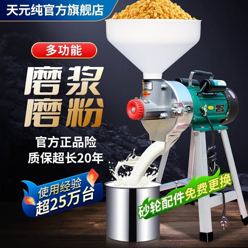 干湿两用石磨多功能磨浆机