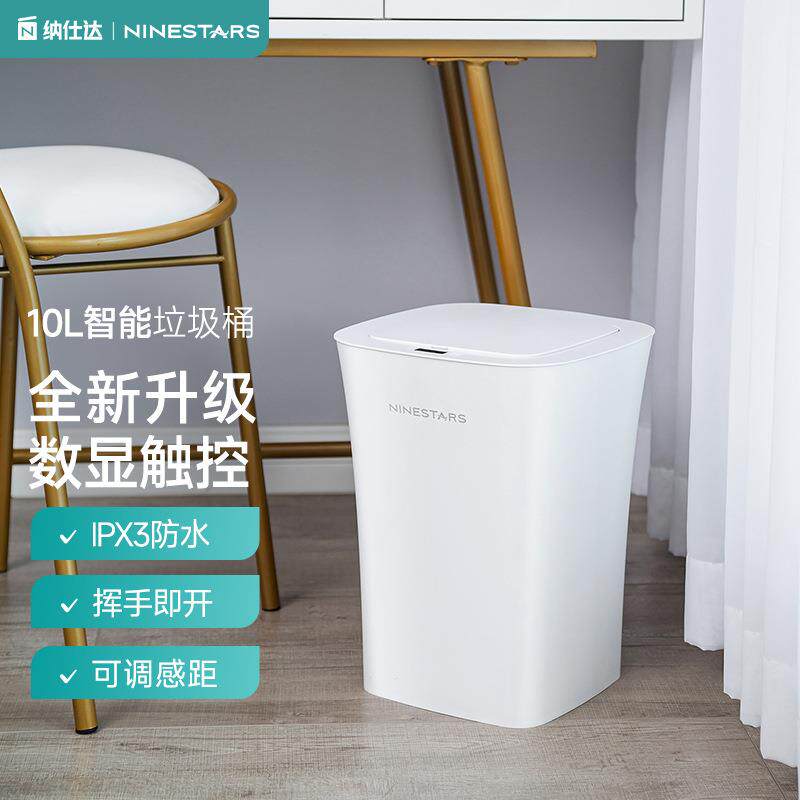纳仕达塑料智能家居感应垃圾桶家用防水卫生间厨房厂家