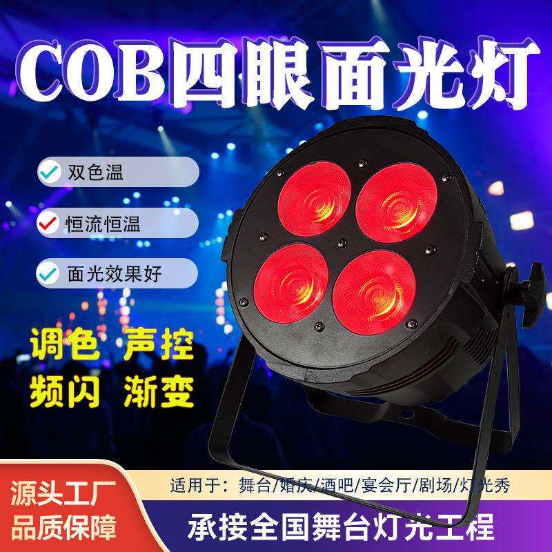 舞台灯光面光灯led补光灯全彩帕灯ktv酒吧直播间迪斯科追光灯七彩