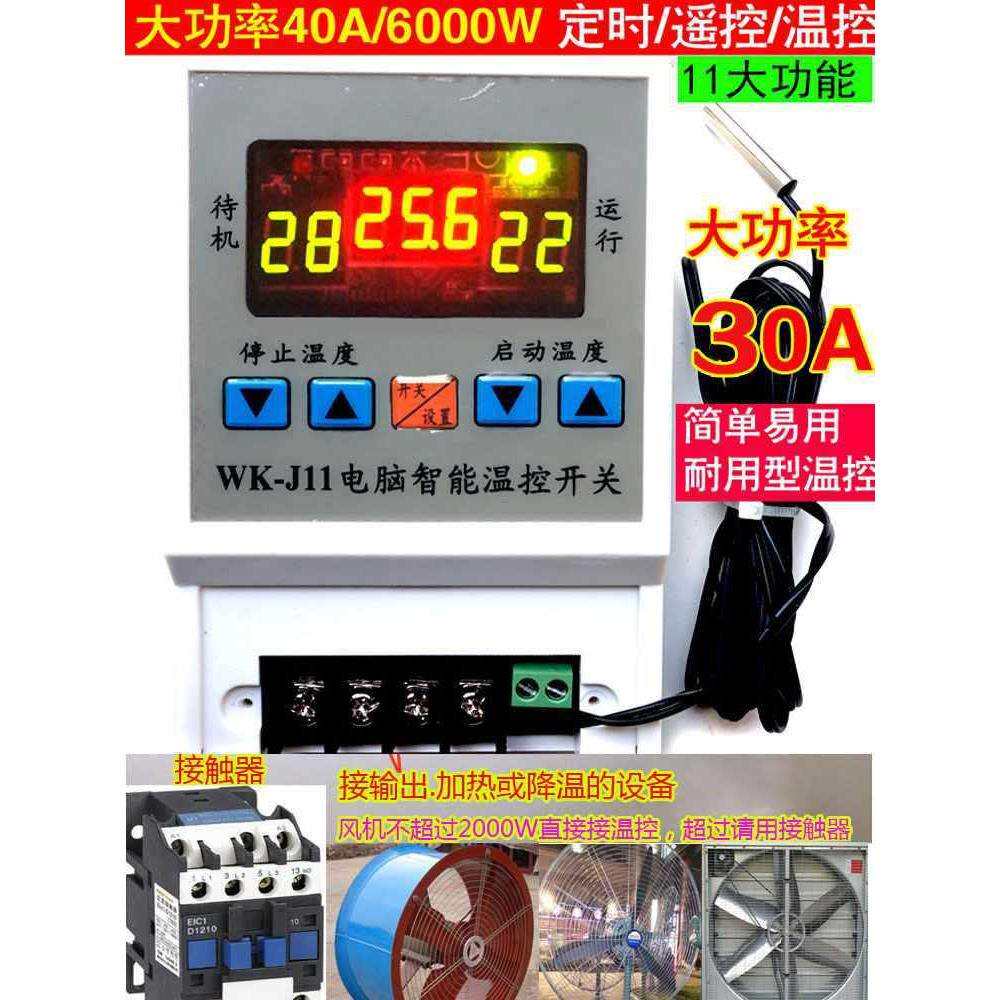 恒温器6000瓦大功率温度控制仪热暖风机开关冷柜爬宠养殖棚泵J11