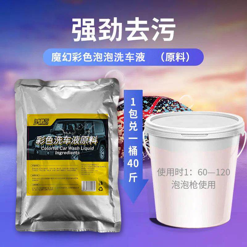 彩色洗车液浓缩网红泡泡炫彩蜡水高泡上光亮去油污强驱水洗车香波