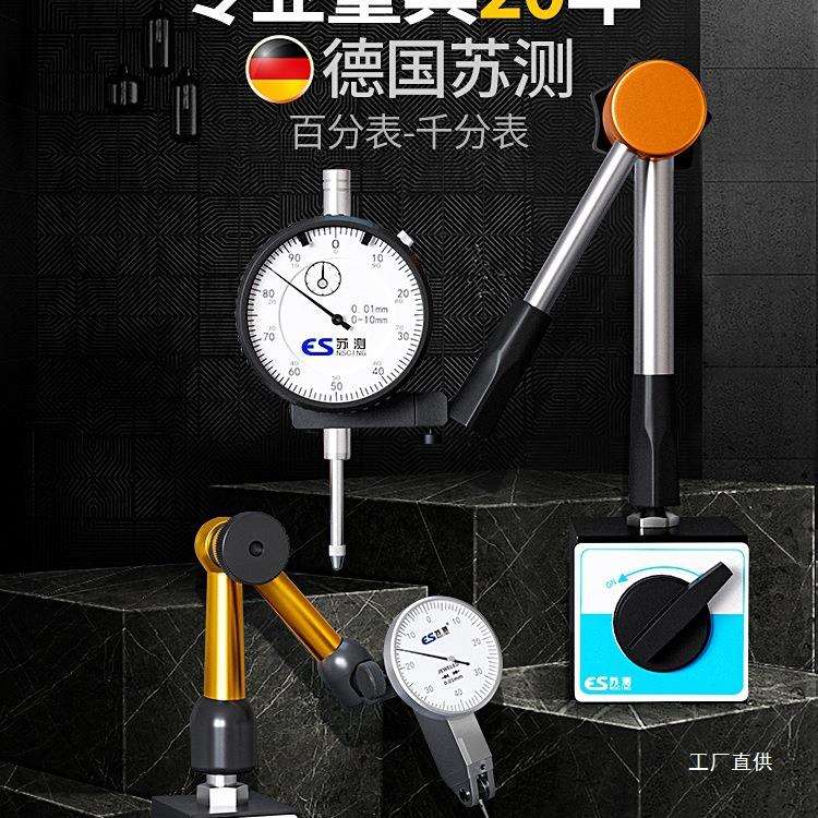 德国苏测百分表一套杠杆百分表头千分表高精度内径量表校表小尚趁