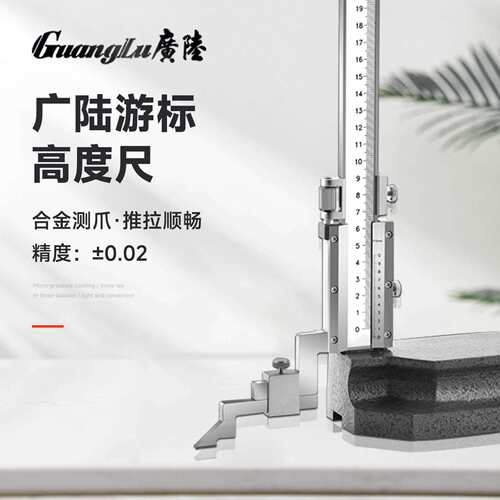 广陆不锈钢刻度游标高度尺0-300mm合金划线高度仪0-500-600-1000