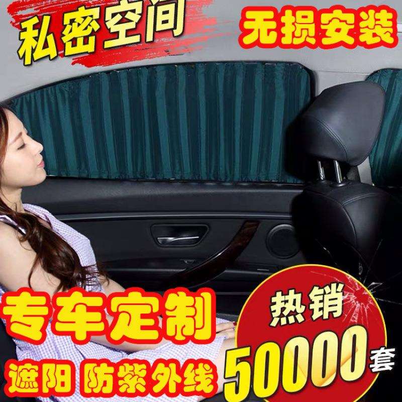 汽车遮阳帘汽车窗帘遮阳可伸缩车载车内轨道遮光通用车用侧窗防晒