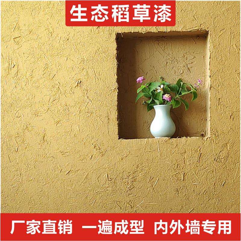 生态稻草漆稻草泥内外墙肌理漆墙面民宿土黄泥夯土泥巴墙艺术涂料