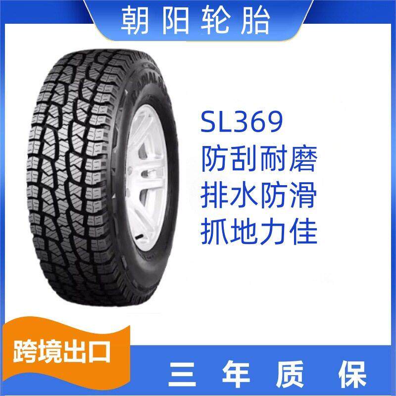 朝阳轮胎215/80R16 汽车轮胎卡客车轮胎全钢胎