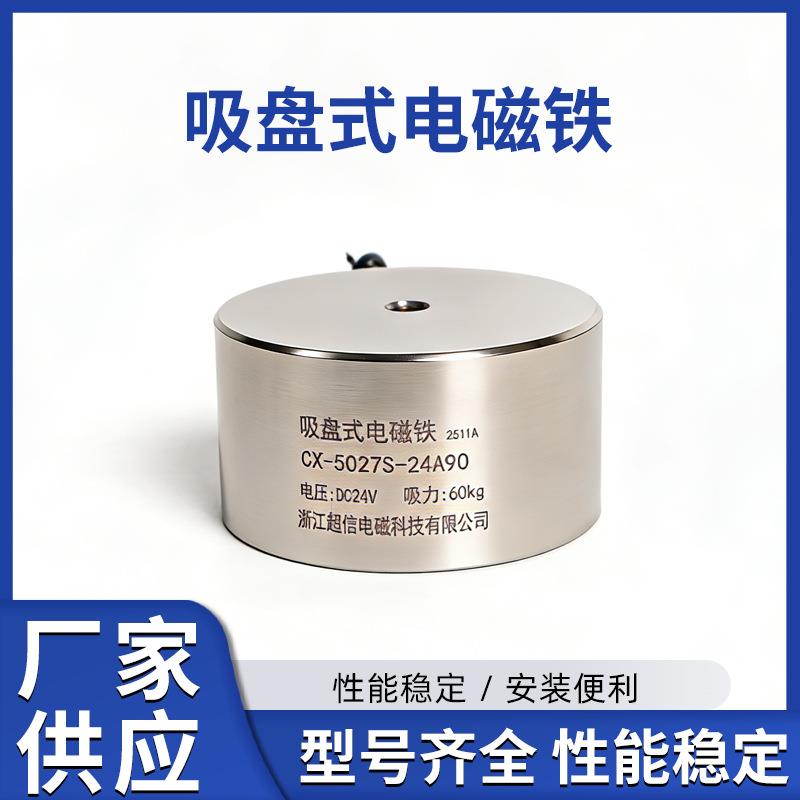 直流拉力型电磁铁60kg自保持小型圆形消磁电磁铁直流24V起重吸铁