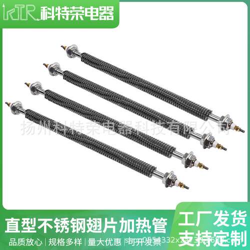 直型不锈钢翅片加热管 干烧加热管 烘干机散热片加热管双头加热棒