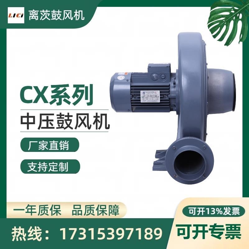 离茨中压风机CX-125A 2.2KW助燃送风上料透浦X式中压鼓风机