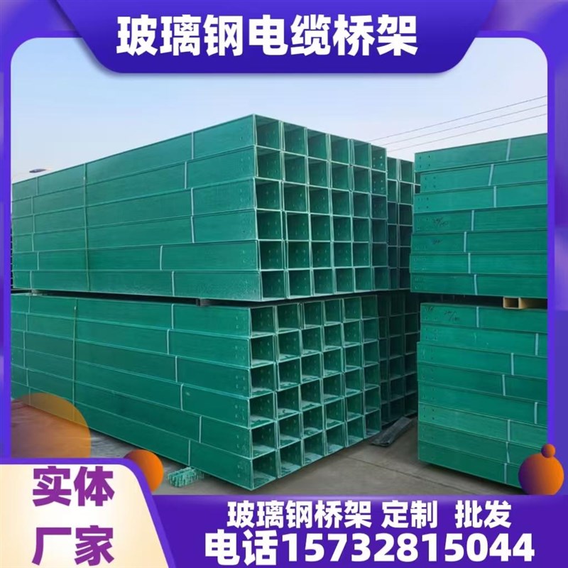 玻璃钢电缆桥架复合材料玻璃钢走线槽G防火梯式桥架走电线槽配线