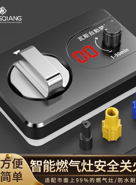 燃气灶自动关g火定时器老人忘关火智能定时开关自动熄火保护装置