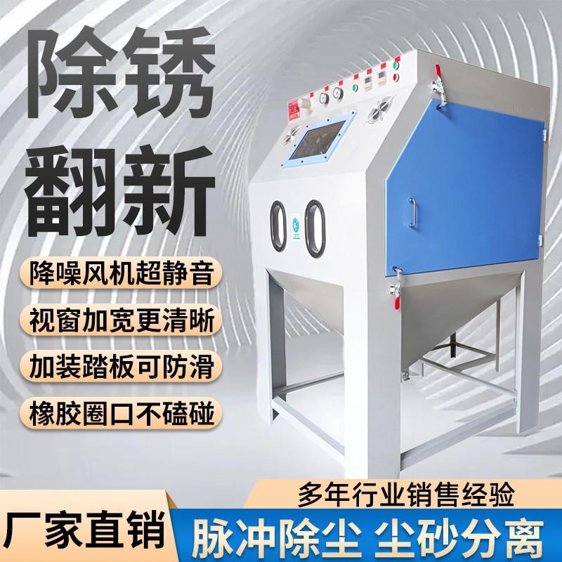 手??砂机小型9080型模具五金除?翻新??V箱式打沙机?