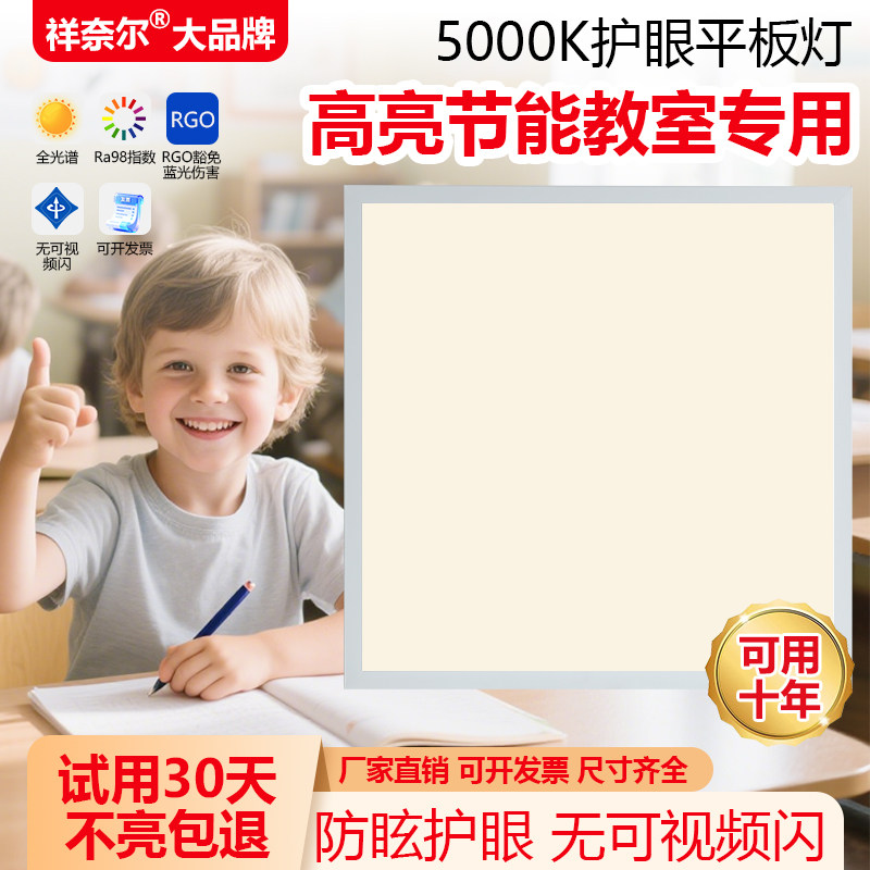 5000K集成吊顶led灯600X600石膏矿棉板60x60平板灯防眩护眼面板灯