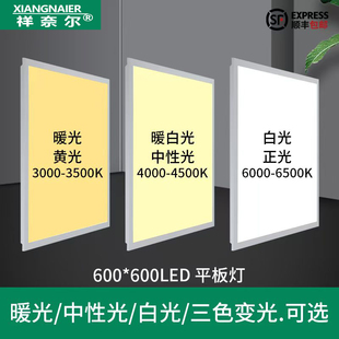 集成吊顶三色变光600x600led平板灯60x60办公室中性光暖光工程灯