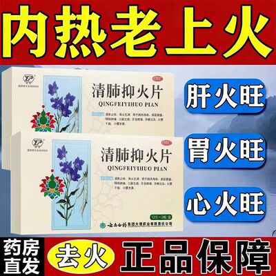 【云丰】清肺抑火片0.6g*24片/盒咽喉肿痛咳嗽大便干燥哮喘止咳