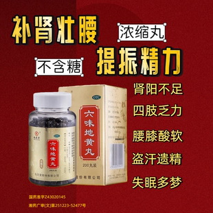 六味地黄丸九芝堂正品六位浓缩丸补肾固精强肾男士肾虚男补肾药Z