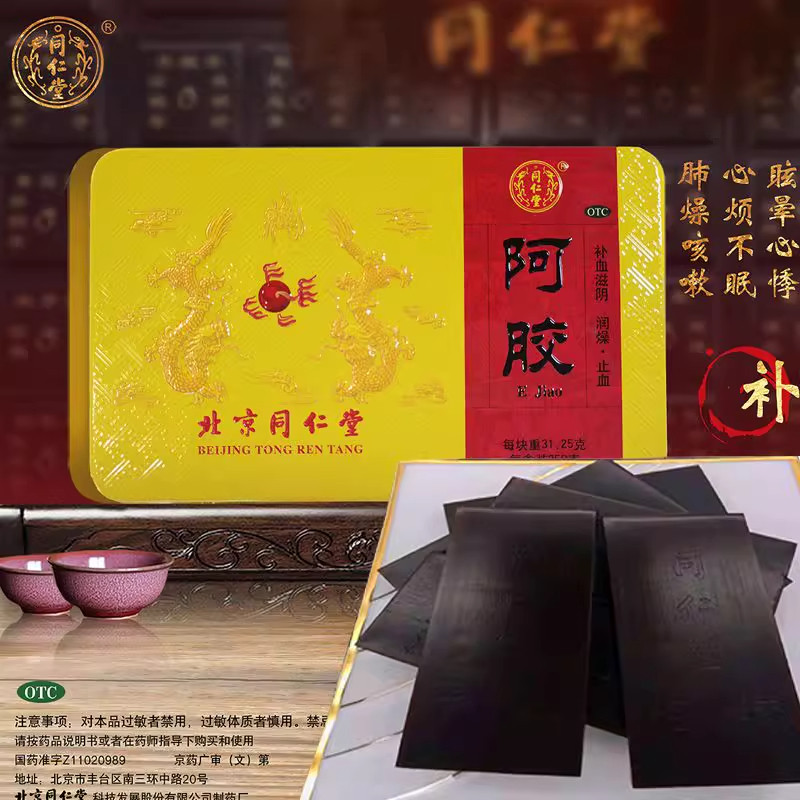 北京同仁堂阿胶31.25g*8块250g铁盒补血滋阴润燥止血虚萎黄心悸AZ
