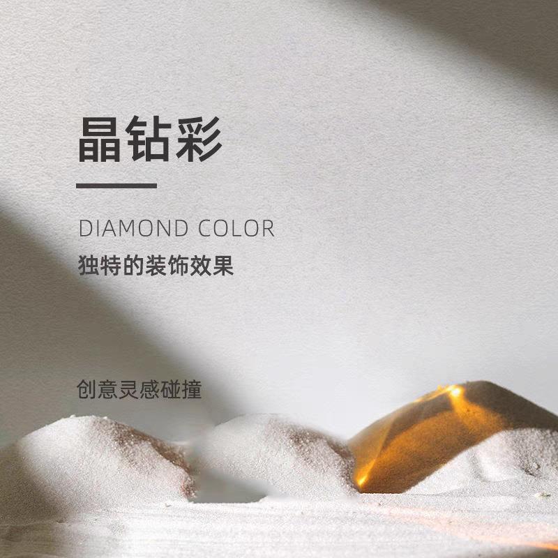 晶钻彩墙面漆室内免刮腻子防霉防潮肌理漆家装材料艺术涂料