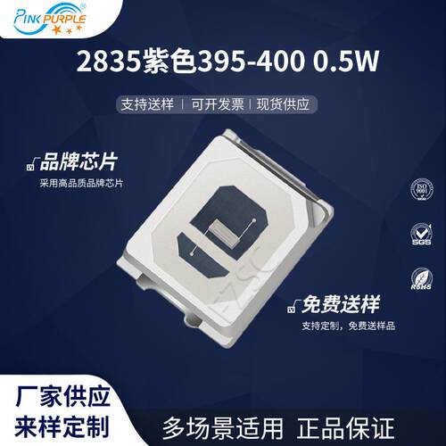 粉紫工厂直销2835led灯珠贴片式2835紫色0.5W 395 LED发光二极管