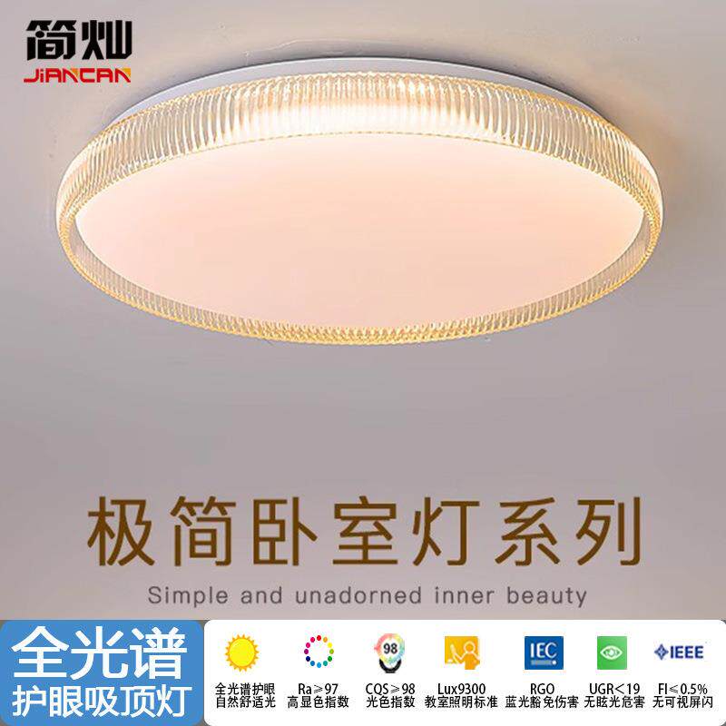 2025新款卧室灯房间灯节能全光谱护眼吸顶灯菱晶灯罩耐用简约大气