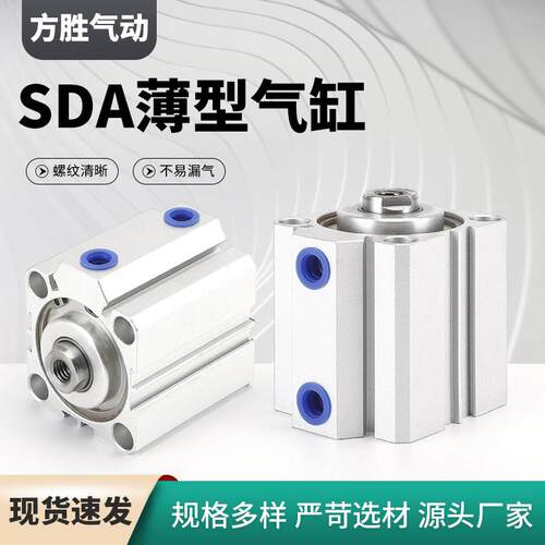 SDA薄型气缸 SDA12/16/20/25/32/40*5x10X15X20可调行程气动元件