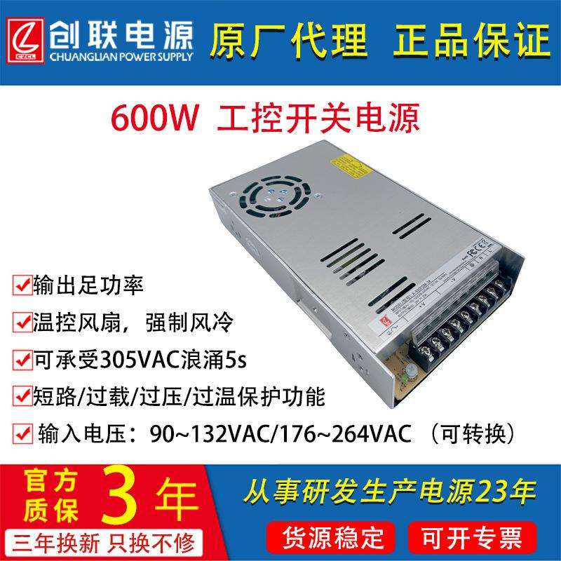 创联电源A-600FGM对标明纬LRS-600W工控开关电源12V15V24V36V48V