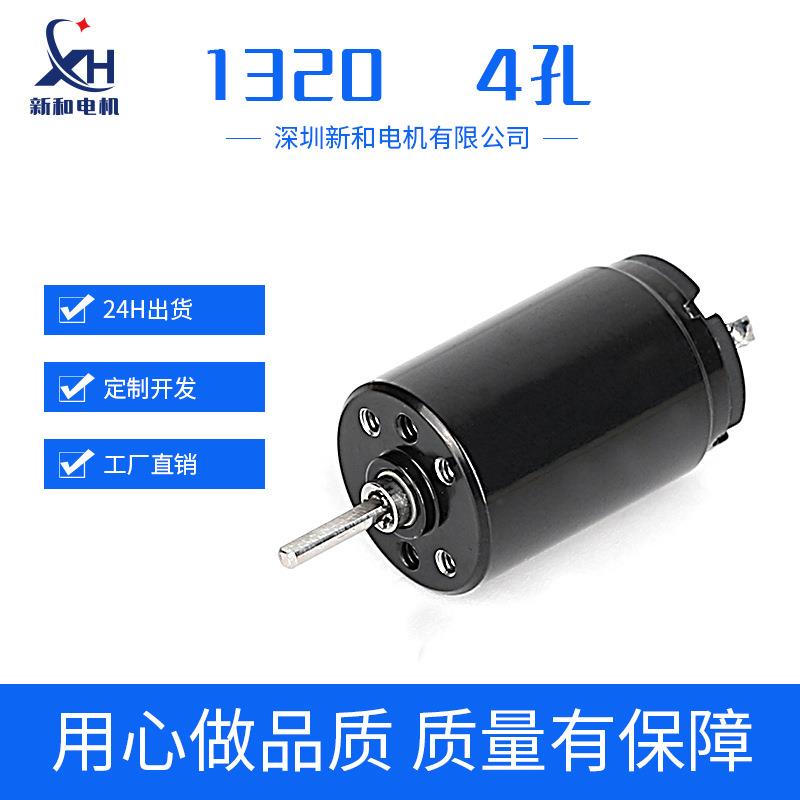 空心杯电机1320纹身纹绣纹眉美甲打磨电机