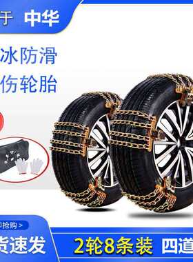 中华V3 V6 V7 V5骏捷FRV H530 H3汽车轮胎加粗铁链防滑链条雪地
